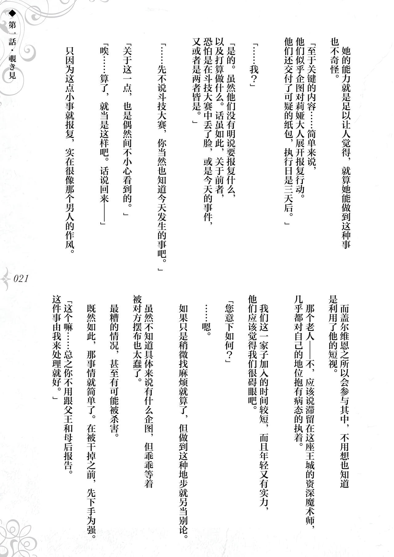 [Fatalpulse (Asanagi, Emutsuki)] Hametsu Ganbou - The story of a genius beautiful magician going to be fucked by herself [Chinese] [TK个人翻译] (Ongoing) imagen número 27