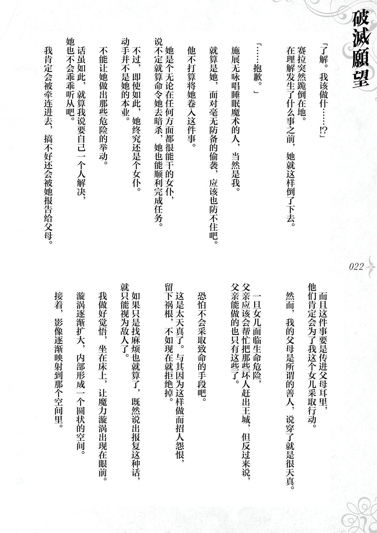 [Fatalpulse (Asanagi, Emutsuki)] Hametsu Ganbou - The story of a genius beautiful magician going to be fucked by herself [Chinese] [TK个人翻译] (Ongoing) imagen número 28