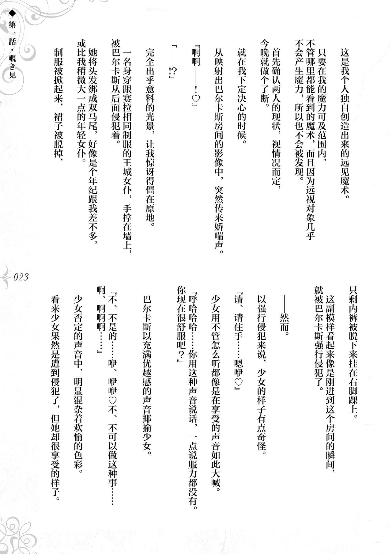 [Fatalpulse (Asanagi, Emutsuki)] Hametsu Ganbou - The story of a genius beautiful magician going to be fucked by herself [Chinese] [TK个人翻译] (Ongoing) imagen número 29