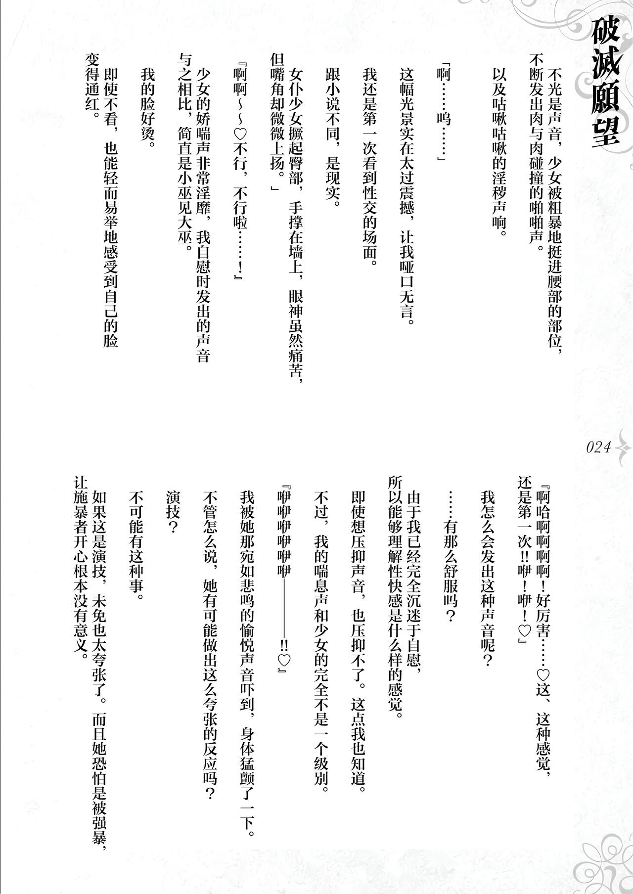 [Fatalpulse (Asanagi, Emutsuki)] Hametsu Ganbou - The story of a genius beautiful magician going to be fucked by herself [Chinese] [TK个人翻译] (Ongoing) imagen número 30