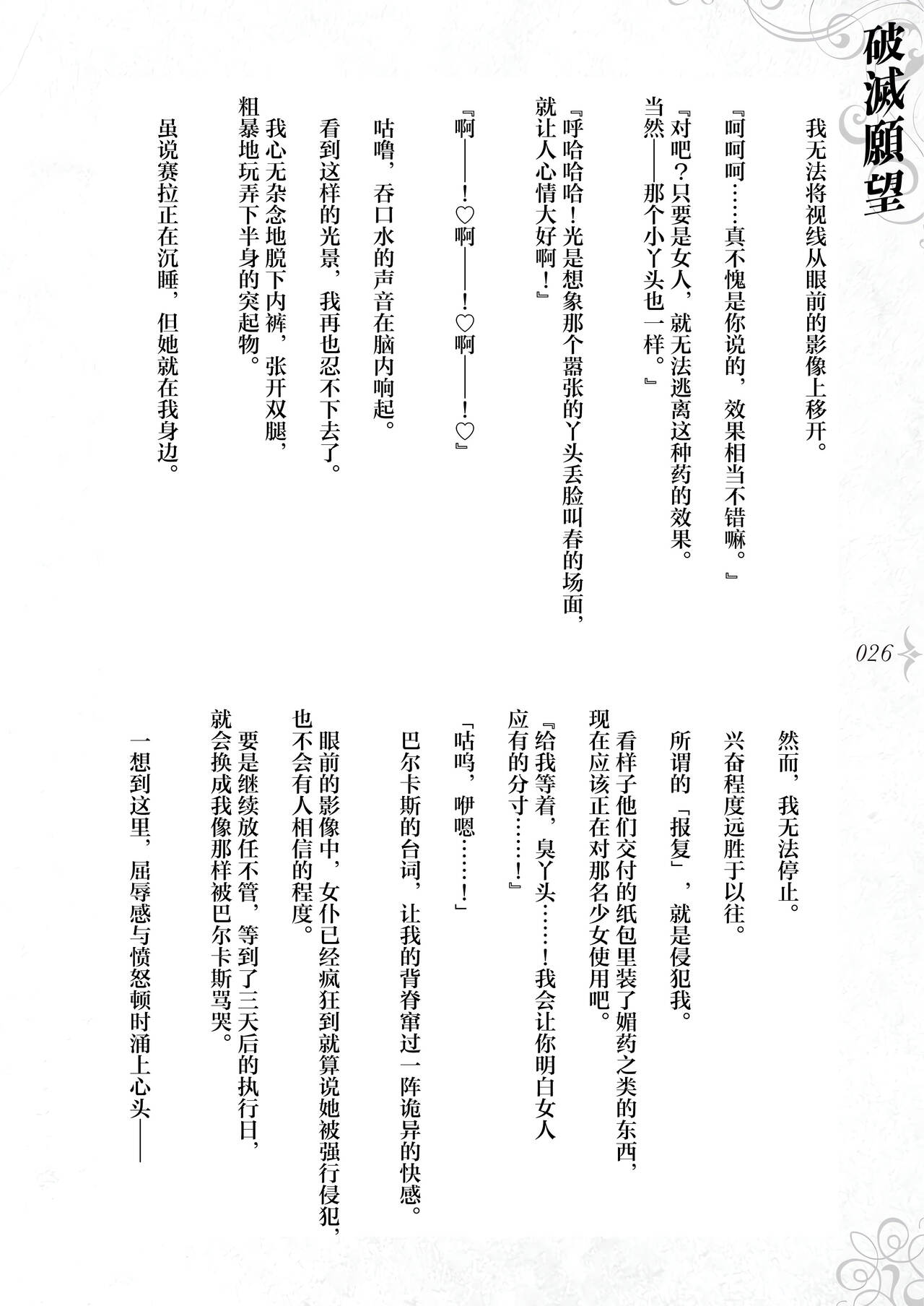 [Fatalpulse (Asanagi, Emutsuki)] Hametsu Ganbou - The story of a genius beautiful magician going to be fucked by herself [Chinese] [TK个人翻译] (Ongoing) imagen número 31