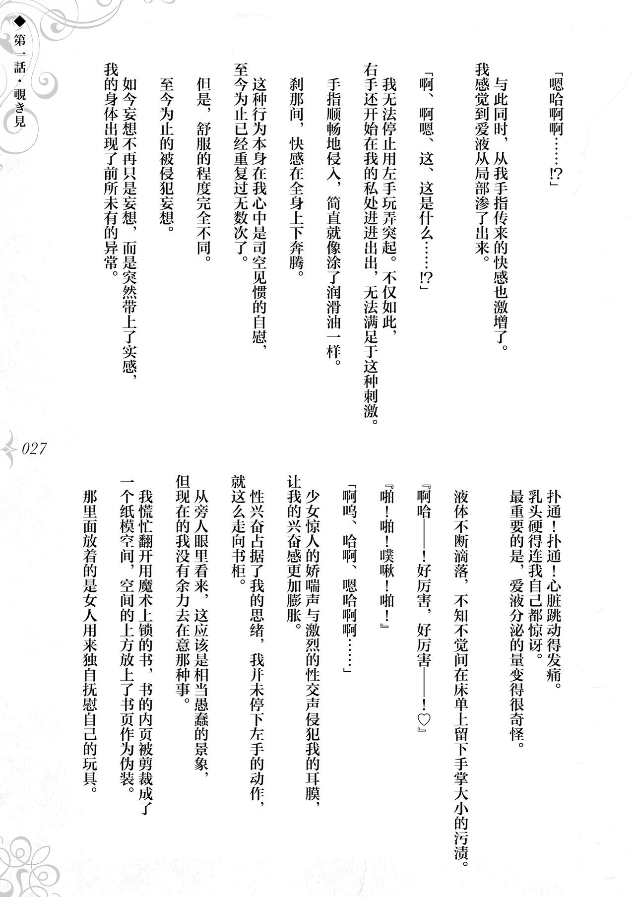 [Fatalpulse (Asanagi, Emutsuki)] Hametsu Ganbou - The story of a genius beautiful magician going to be fucked by herself [Chinese] [TK个人翻译] (Ongoing) imagen número 32