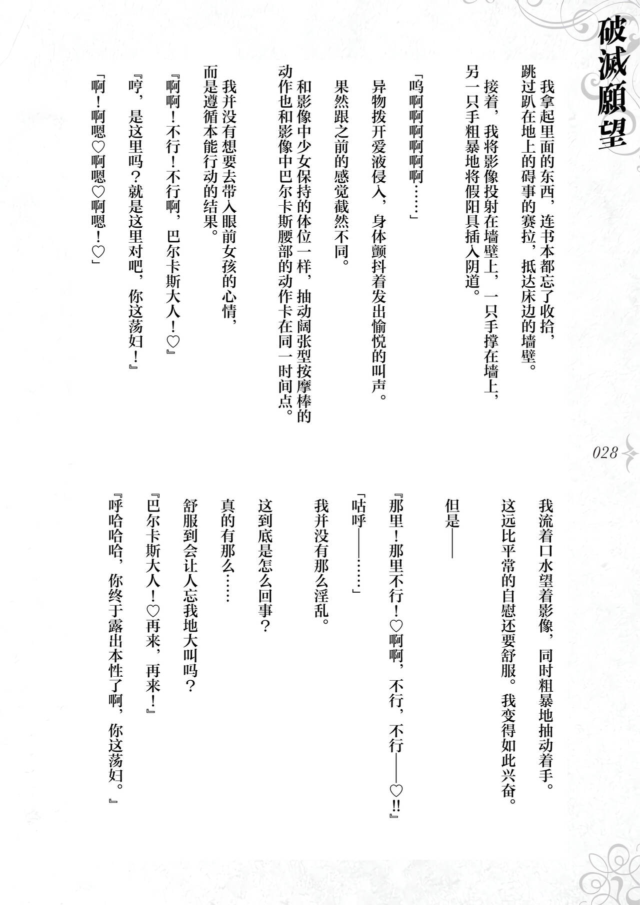 [Fatalpulse (Asanagi, Emutsuki)] Hametsu Ganbou - The story of a genius beautiful magician going to be fucked by herself [Chinese] [TK个人翻译] (Ongoing) imagen número 33