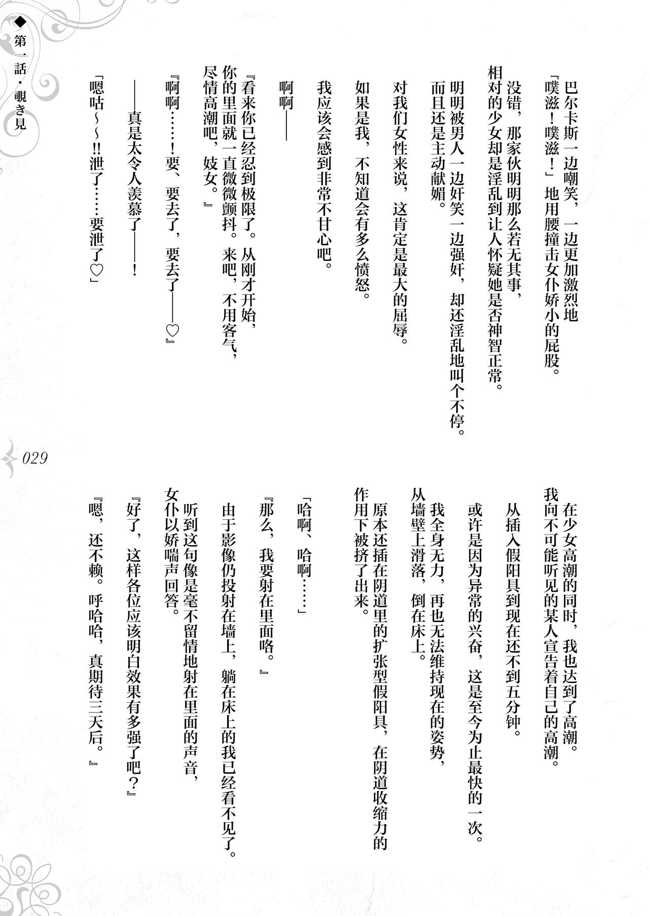 [Fatalpulse (Asanagi, Emutsuki)] Hametsu Ganbou - The story of a genius beautiful magician going to be fucked by herself [Chinese] [TK个人翻译] (Ongoing) imagen número 34