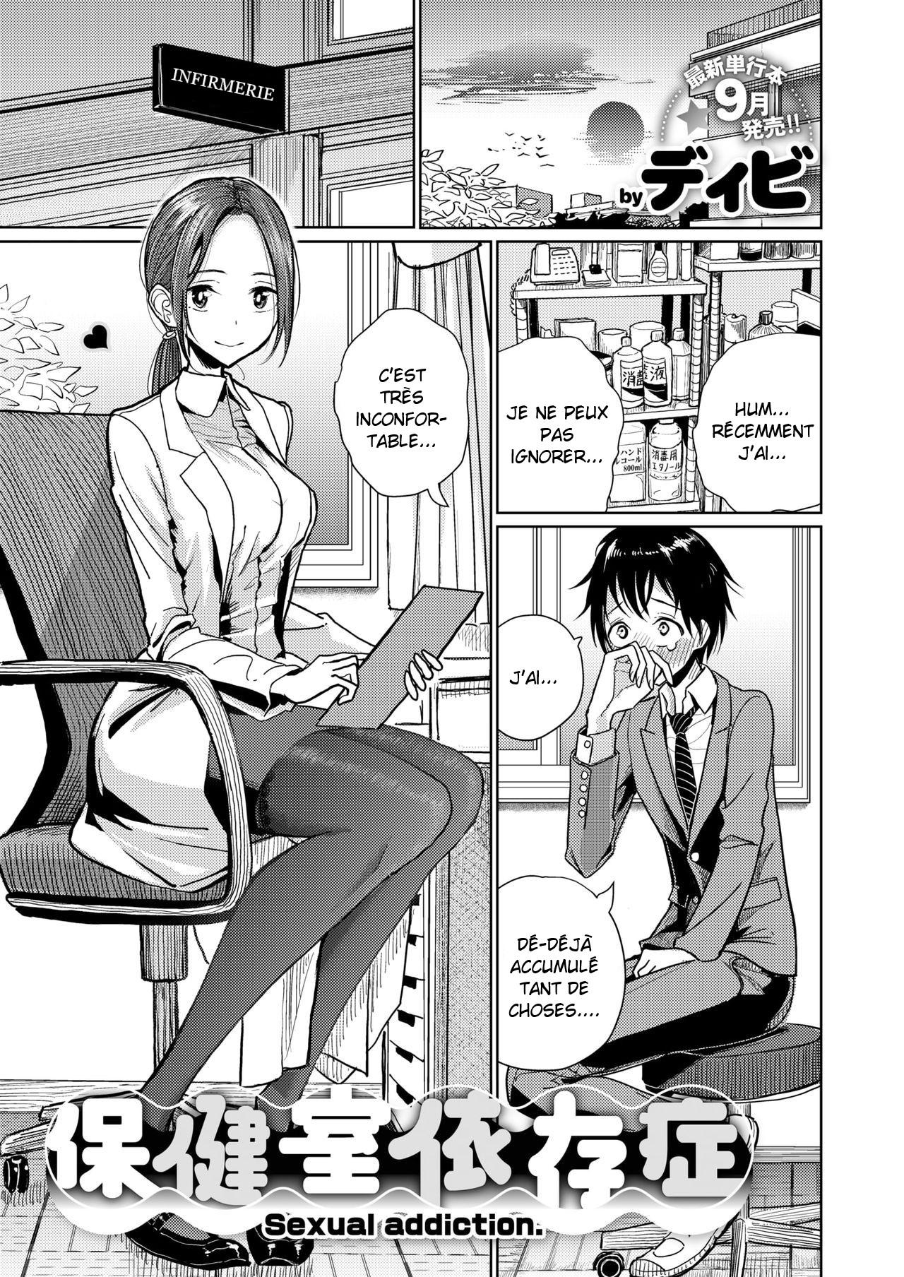 [Dhibi] Hokenshitsu Izonshou - Sexual addiction. (COMIC X-EROS #69) [French] [Histoire d'Hentai] [Digital] 이미지 번호 1