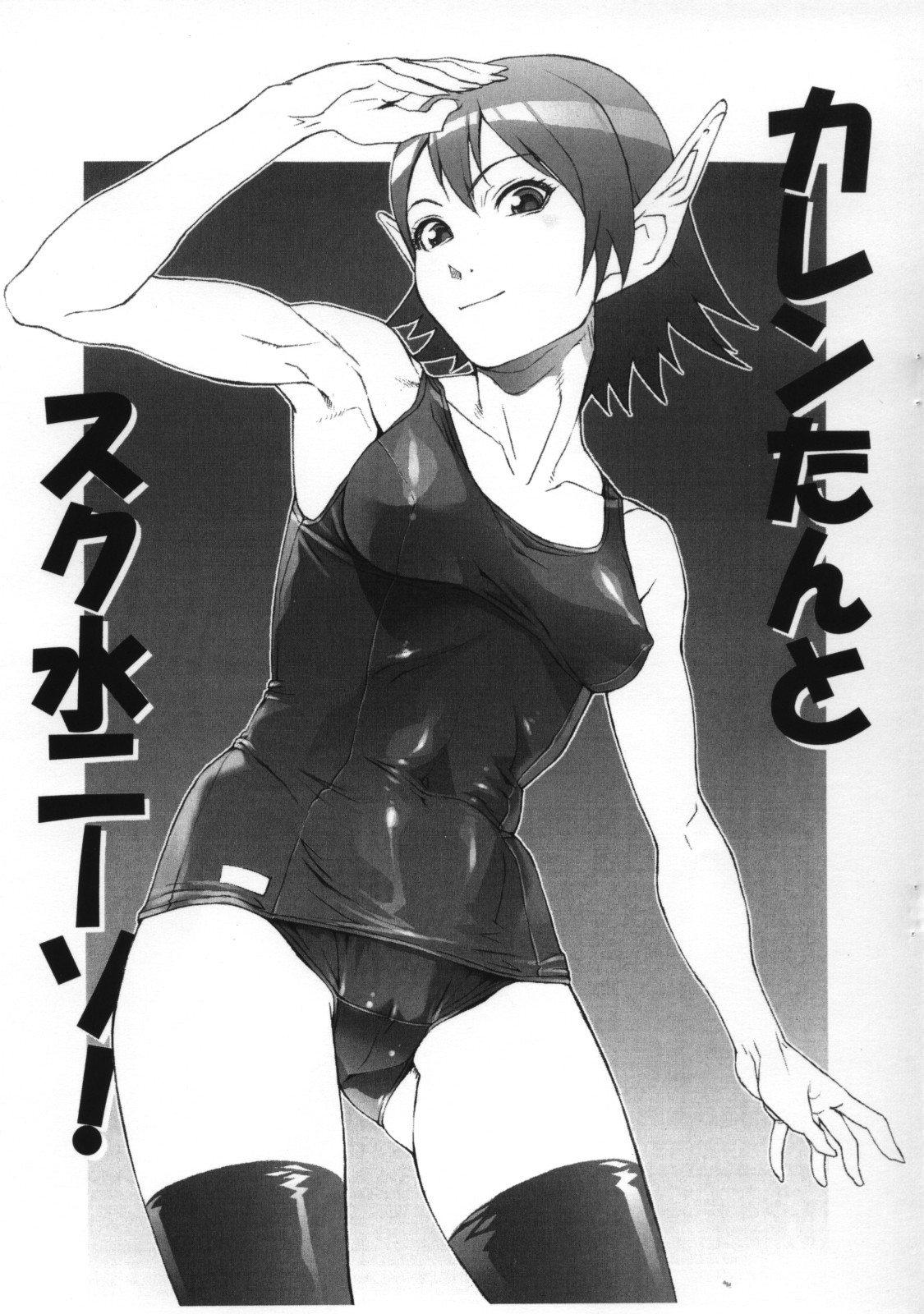 (C71) [TOLUENE ITTOKAN (Pierre Norano)] KETSU! MEGATON C71 (Various) [English] [cotrans.touhou.ai] numero di immagine  2