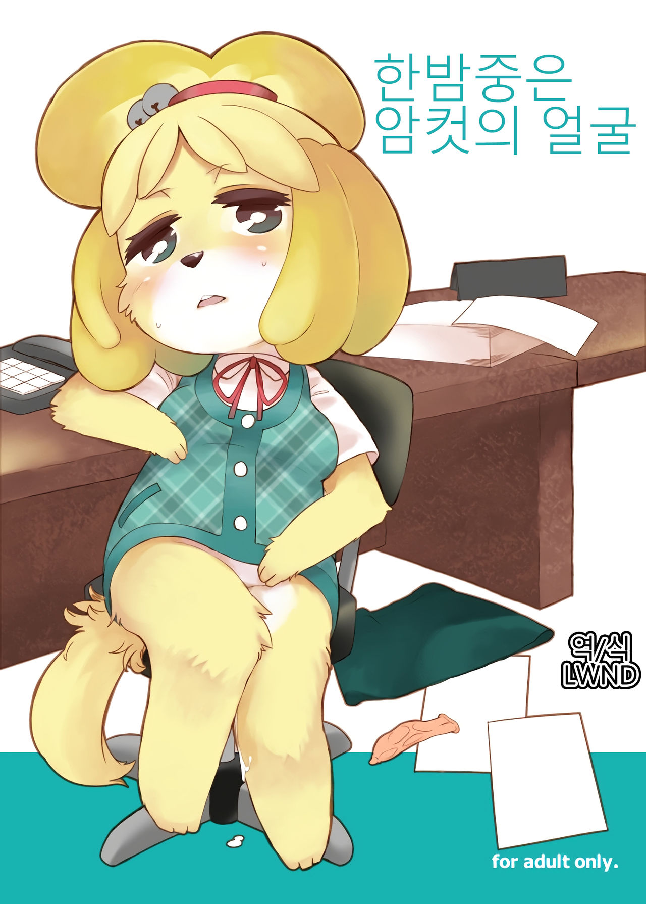 (C83) [Nininini (DANGAN)] Mayonaka wa Mesu no Katachi | 한밤중은 암컷의 얼굴 (Animal Crossing) [Korean] [LWND] 图片编号 1