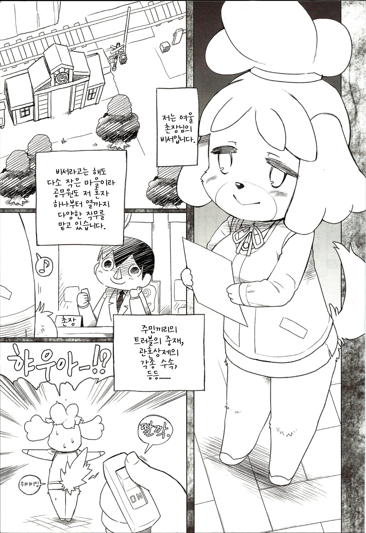 (C83) [Nininini (DANGAN)] Mayonaka wa Mesu no Katachi | 한밤중은 암컷의 얼굴 (Animal Crossing) [Korean] [LWND] 图片编号 2