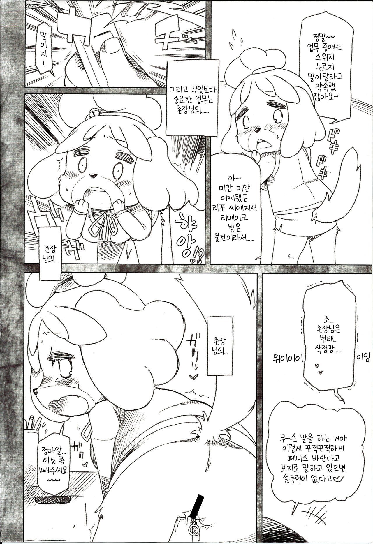 (C83) [Nininini (DANGAN)] Mayonaka wa Mesu no Katachi | 한밤중은 암컷의 얼굴 (Animal Crossing) [Korean] [LWND] 图片编号 3