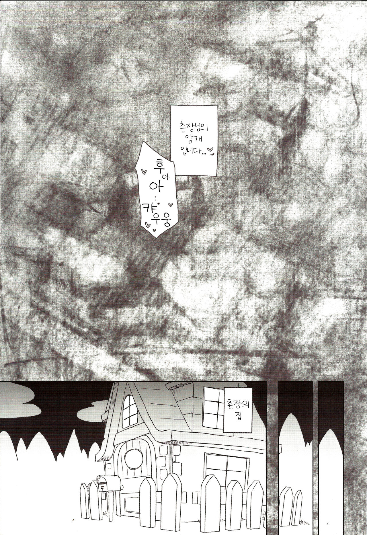 (C83) [Nininini (DANGAN)] Mayonaka wa Mesu no Katachi | 한밤중은 암컷의 얼굴 (Animal Crossing) [Korean] [LWND] 图片编号 4