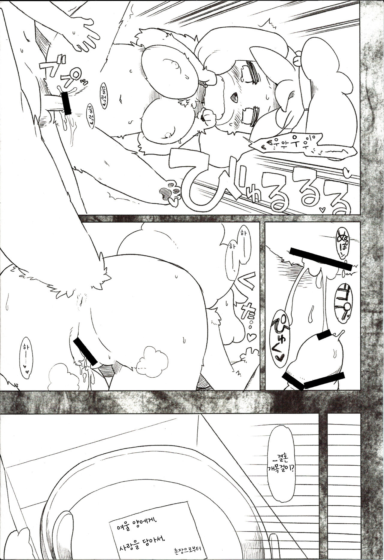 (C83) [Nininini (DANGAN)] Mayonaka wa Mesu no Katachi | 한밤중은 암컷의 얼굴 (Animal Crossing) [Korean] [LWND] 图片编号 14