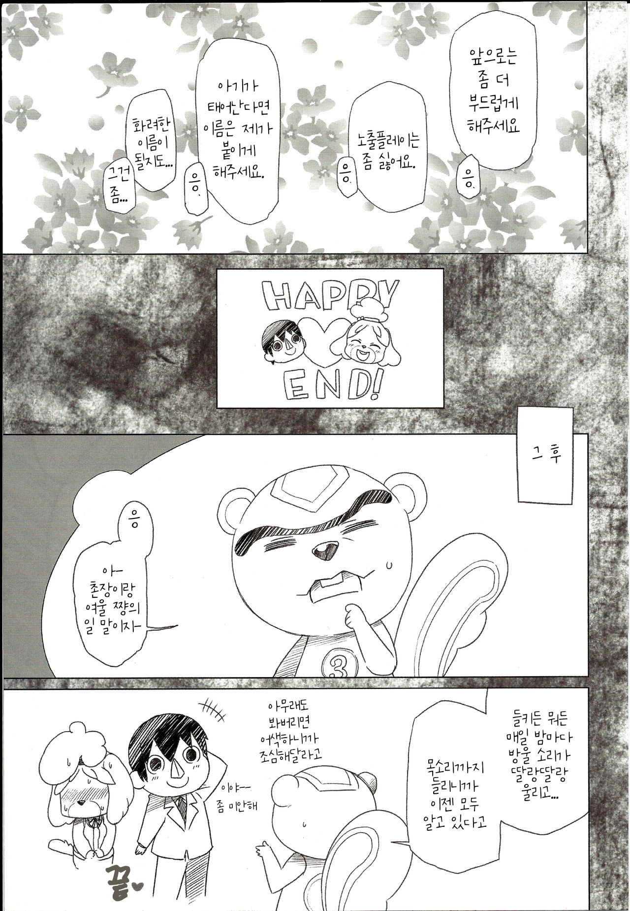 (C83) [Nininini (DANGAN)] Mayonaka wa Mesu no Katachi | 한밤중은 암컷의 얼굴 (Animal Crossing) [Korean] [LWND] 图片编号 16