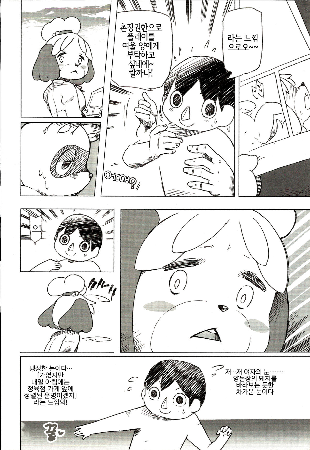 (C83) [Nininini (DANGAN)] Mayonaka wa Mesu no Katachi | 한밤중은 암컷의 얼굴 (Animal Crossing) [Korean] [LWND] 图片编号 17