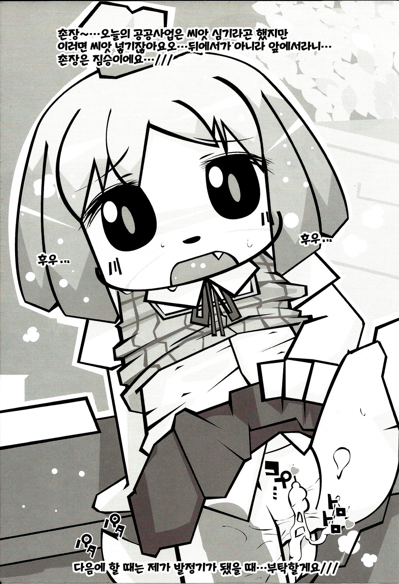 (C83) [Nininini (DANGAN)] Mayonaka wa Mesu no Katachi | 한밤중은 암컷의 얼굴 (Animal Crossing) [Korean] [LWND] 图片编号 20