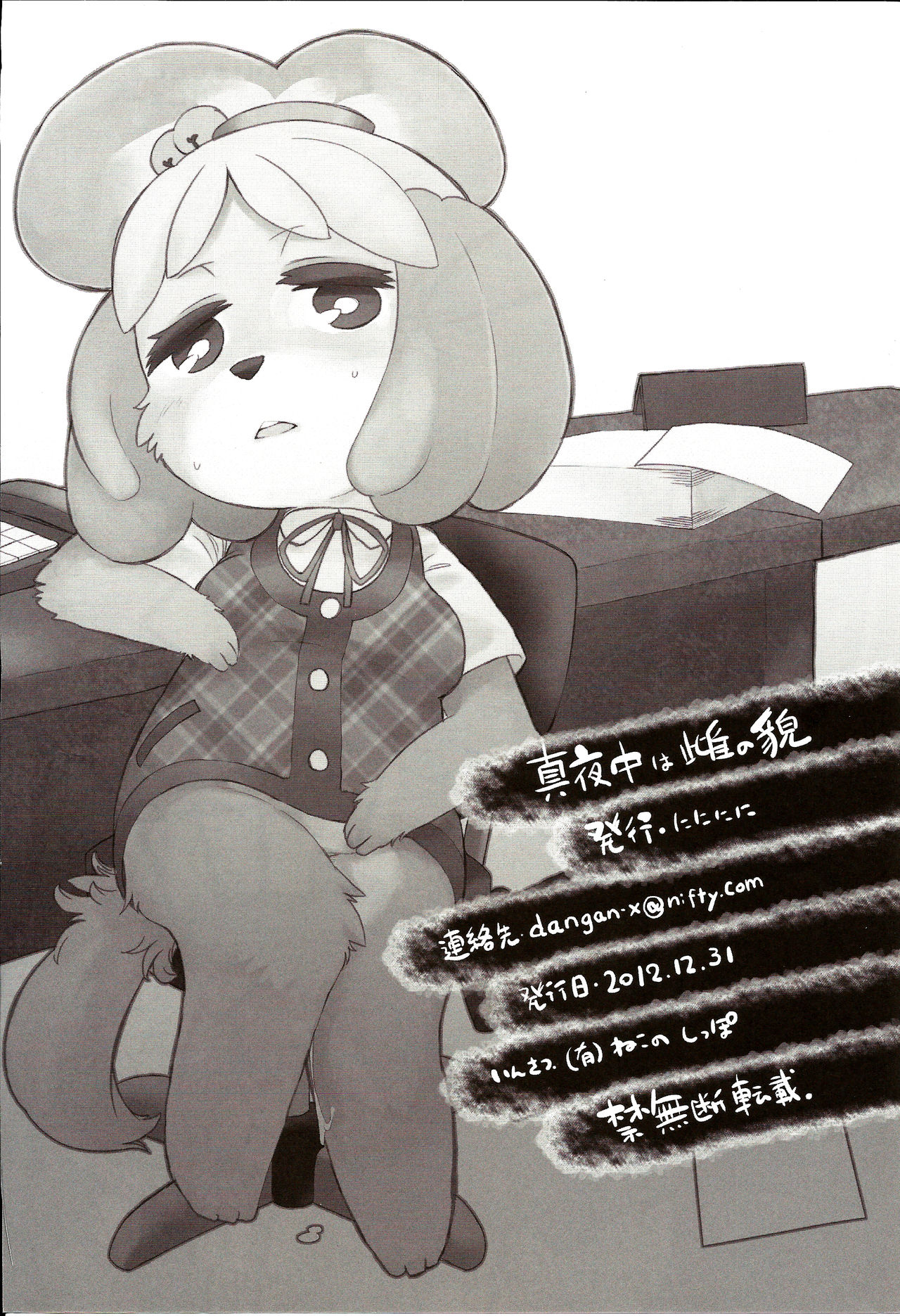 (C83) [Nininini (DANGAN)] Mayonaka wa Mesu no Katachi | 한밤중은 암컷의 얼굴 (Animal Crossing) [Korean] [LWND] 图片编号 21