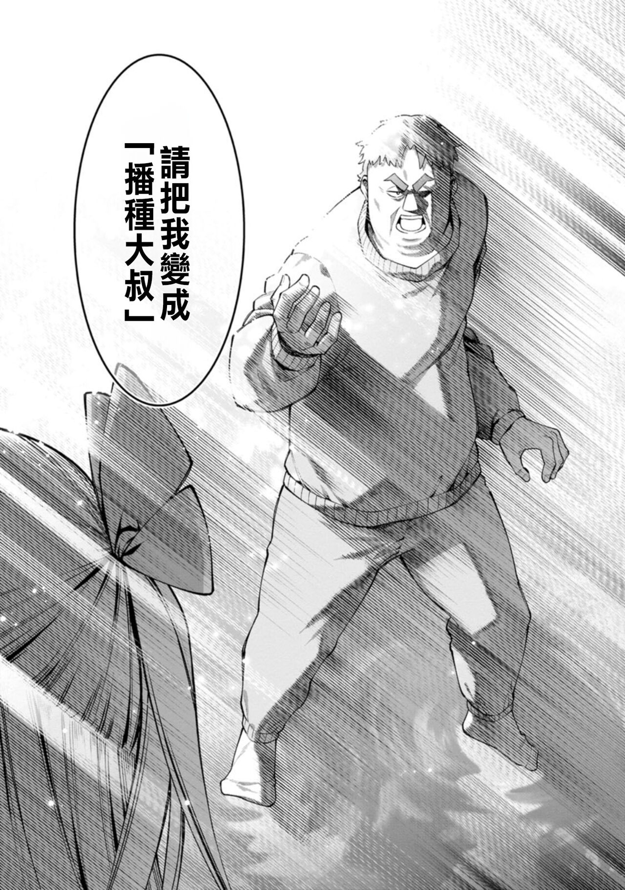 [灰刃ねむみ]ハーレム王の異世界プレス漫遊記 ～最強無双のおじさんはあらゆる種族を嫁にする～ 1 [CHINESE] image number 6