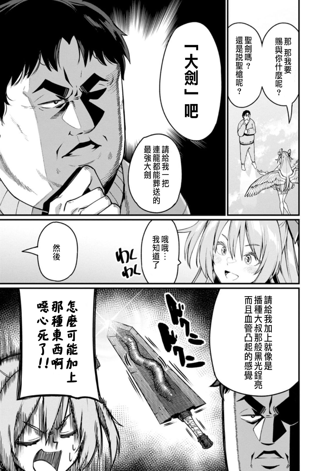 [灰刃ねむみ]ハーレム王の異世界プレス漫遊記 ～最強無双のおじさんはあらゆる種族を嫁にする～ 1 [CHINESE] image number 11
