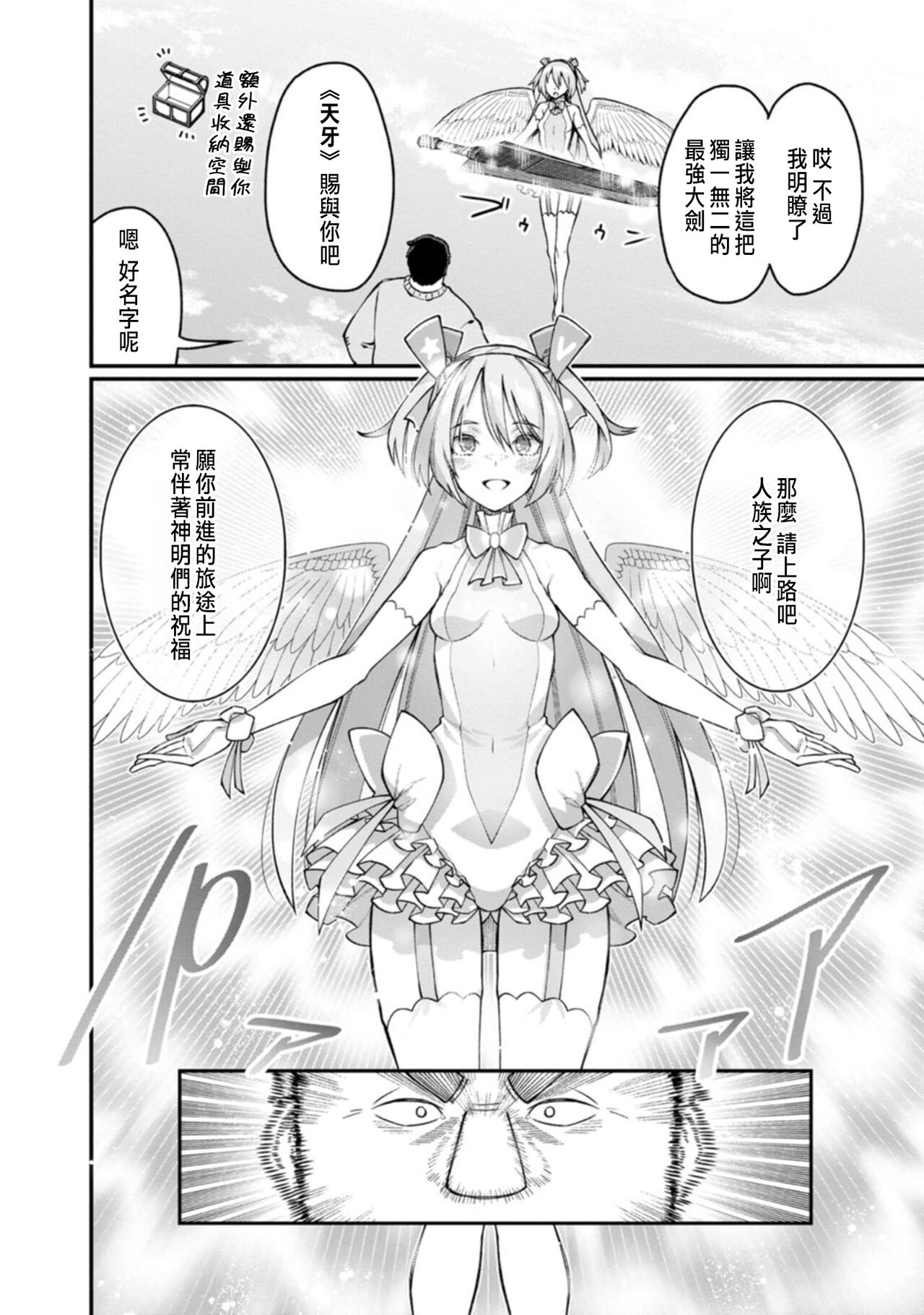 [灰刃ねむみ]ハーレム王の異世界プレス漫遊記 ～最強無双のおじさんはあらゆる種族を嫁にする～ 1 [CHINESE] image number 12