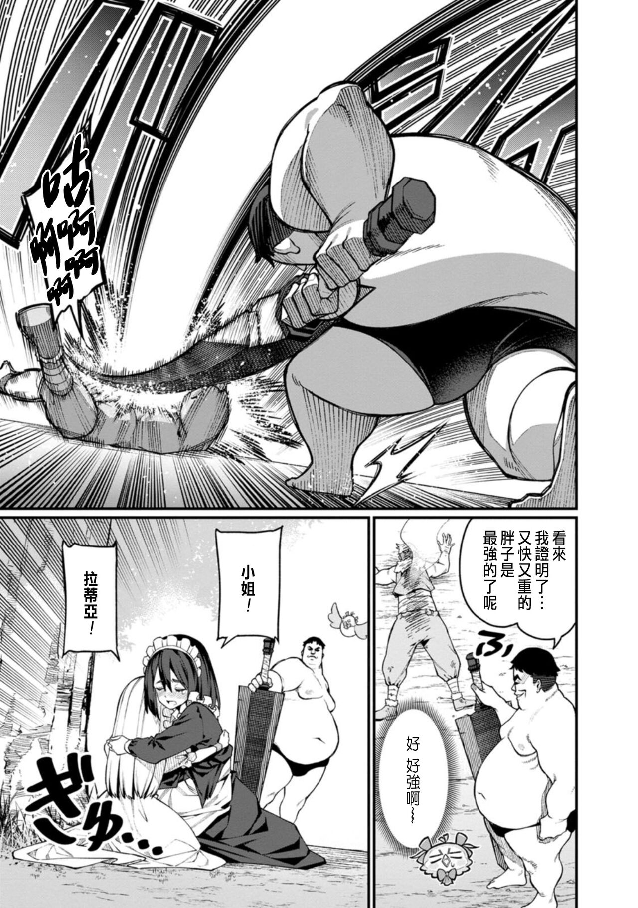 [灰刃ねむみ]ハーレム王の異世界プレス漫遊記 ～最強無双のおじさんはあらゆる種族を嫁にする～ 1 [CHINESE] image number 23