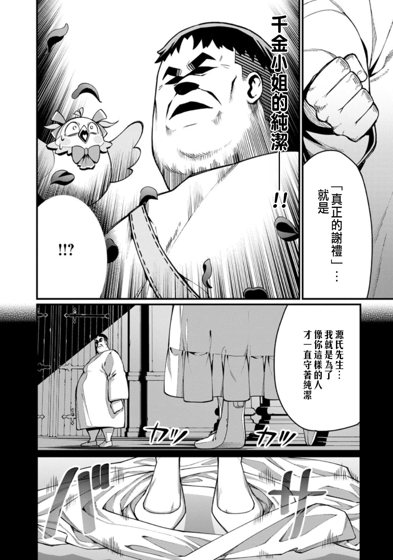 [灰刃ねむみ]ハーレム王の異世界プレス漫遊記 ～最強無双のおじさんはあらゆる種族を嫁にする～ 1 [CHINESE] image number 38