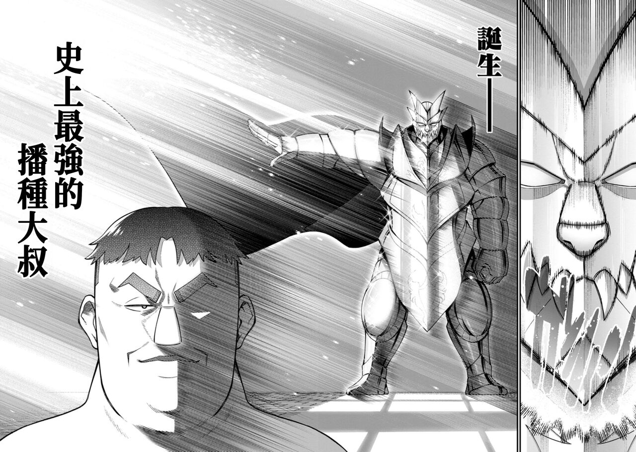 [灰刃ねむみ]ハーレム王の異世界プレス漫遊記 ～最強無双のおじさんはあらゆる種族を嫁にする～ 1 [CHINESE] image number 46