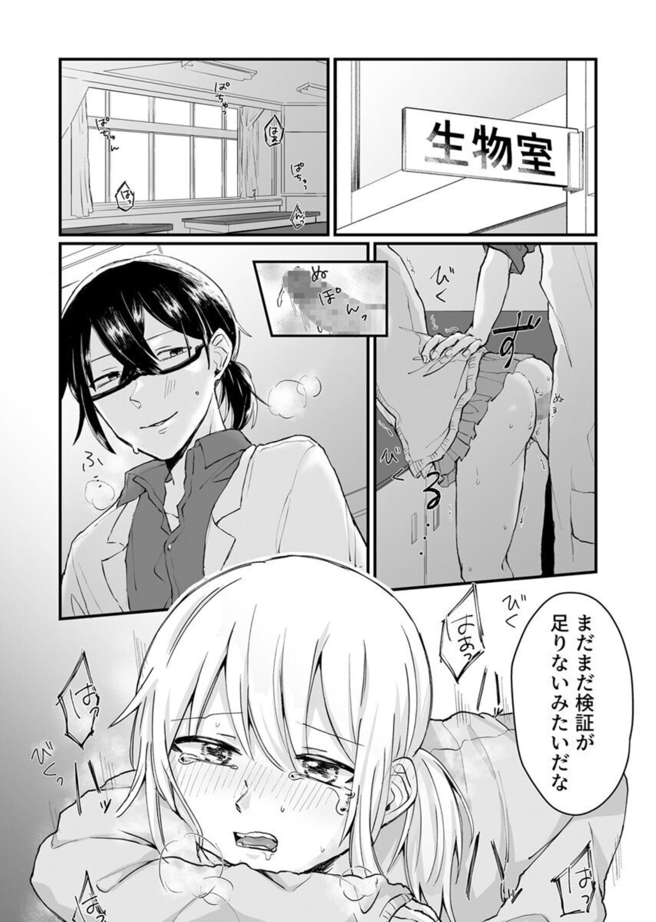 [Pururun (Muki Mukin Gu)] Kaihatsu sare Tsuzukeru Kyuudou JK ～ Seibutsu Kyoushi no Ecchi na Tokubetsu Hoshuu ~ Vol. 1 изображение № 3