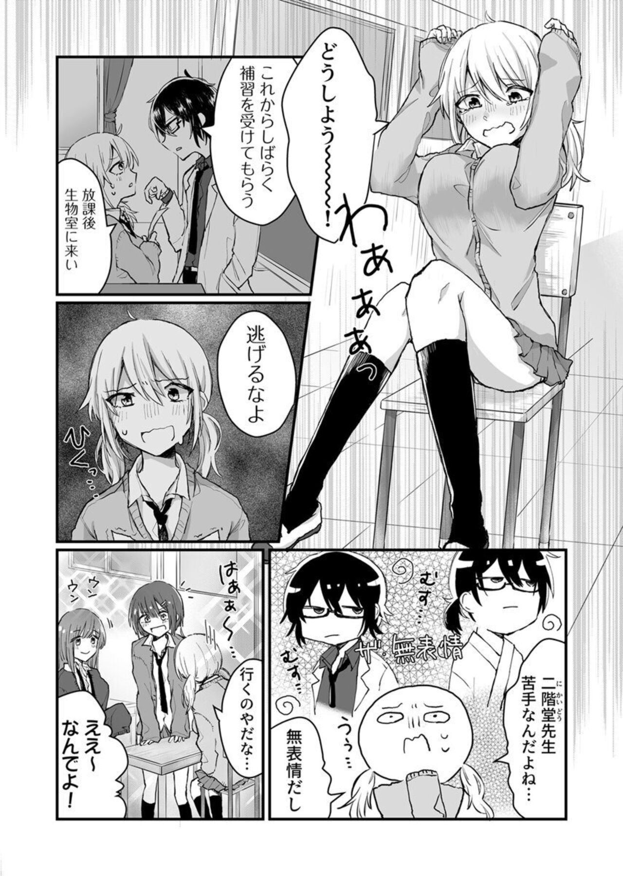[Pururun (Muki Mukin Gu)] Kaihatsu sare Tsuzukeru Kyuudou JK ～ Seibutsu Kyoushi no Ecchi na Tokubetsu Hoshuu ~ Vol. 1 изображение № 5
