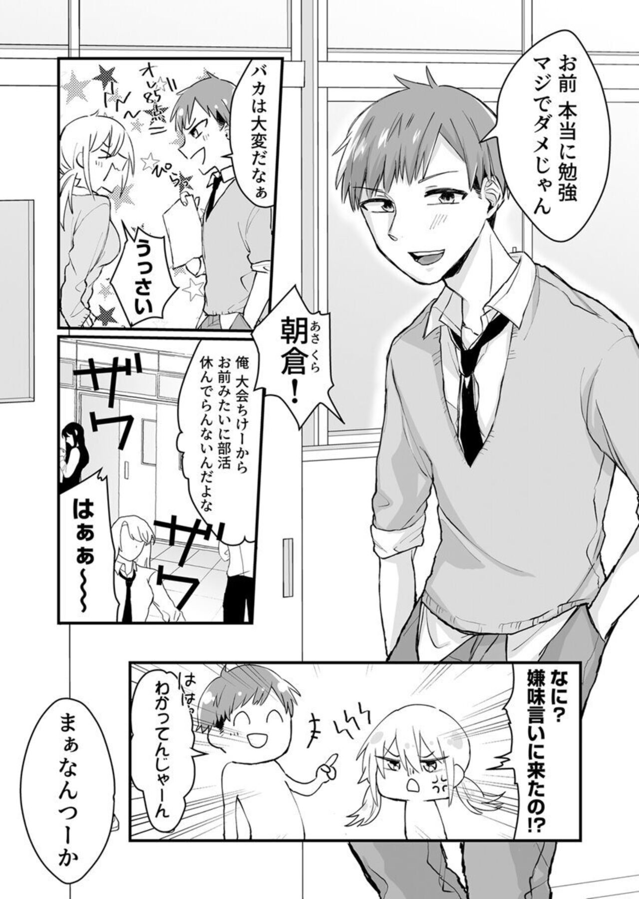 [Pururun (Muki Mukin Gu)] Kaihatsu sare Tsuzukeru Kyuudou JK ～ Seibutsu Kyoushi no Ecchi na Tokubetsu Hoshuu ~ Vol. 1 изображение № 7