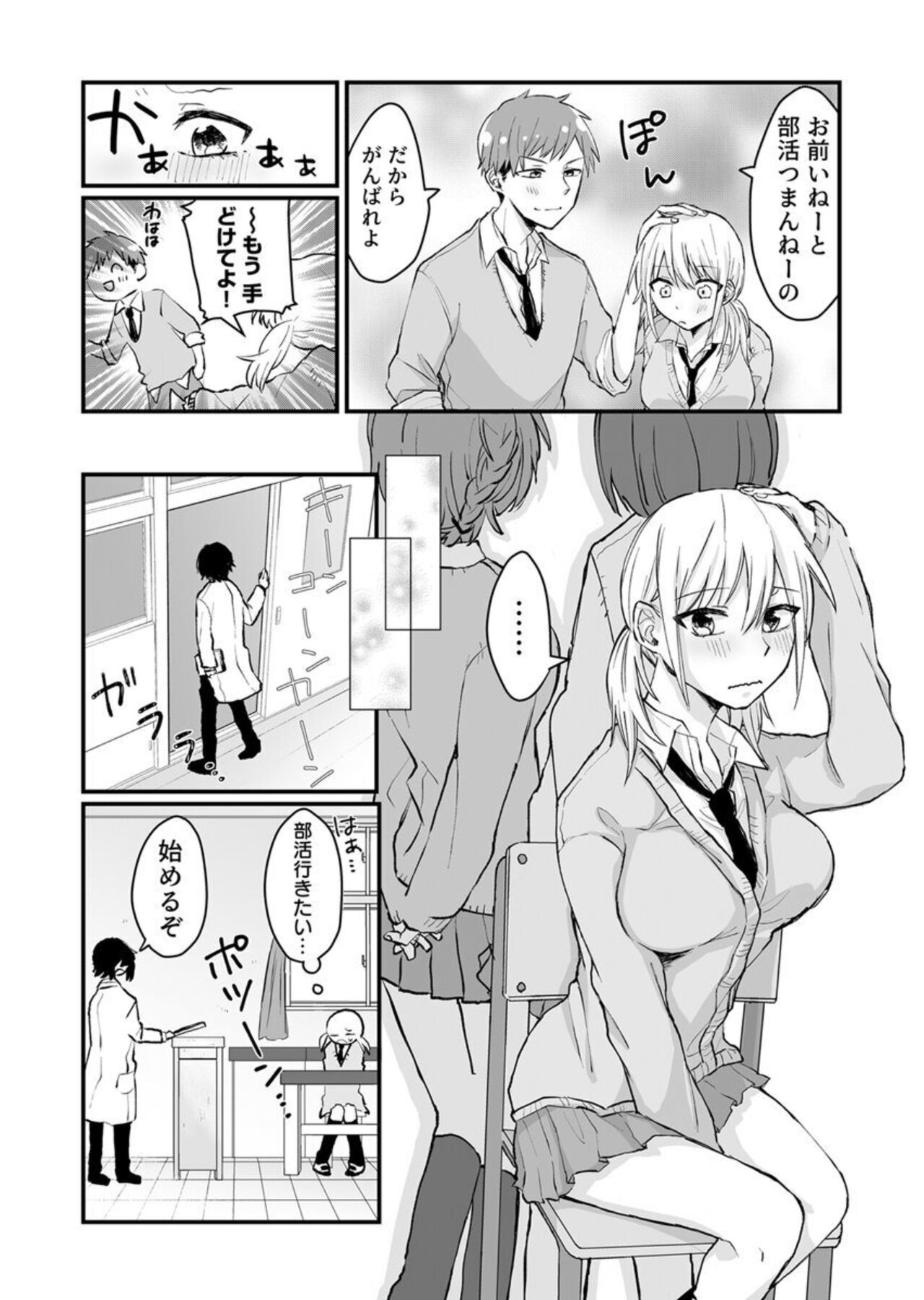 [Pururun (Muki Mukin Gu)] Kaihatsu sare Tsuzukeru Kyuudou JK ～ Seibutsu Kyoushi no Ecchi na Tokubetsu Hoshuu ~ Vol. 1 изображение № 8