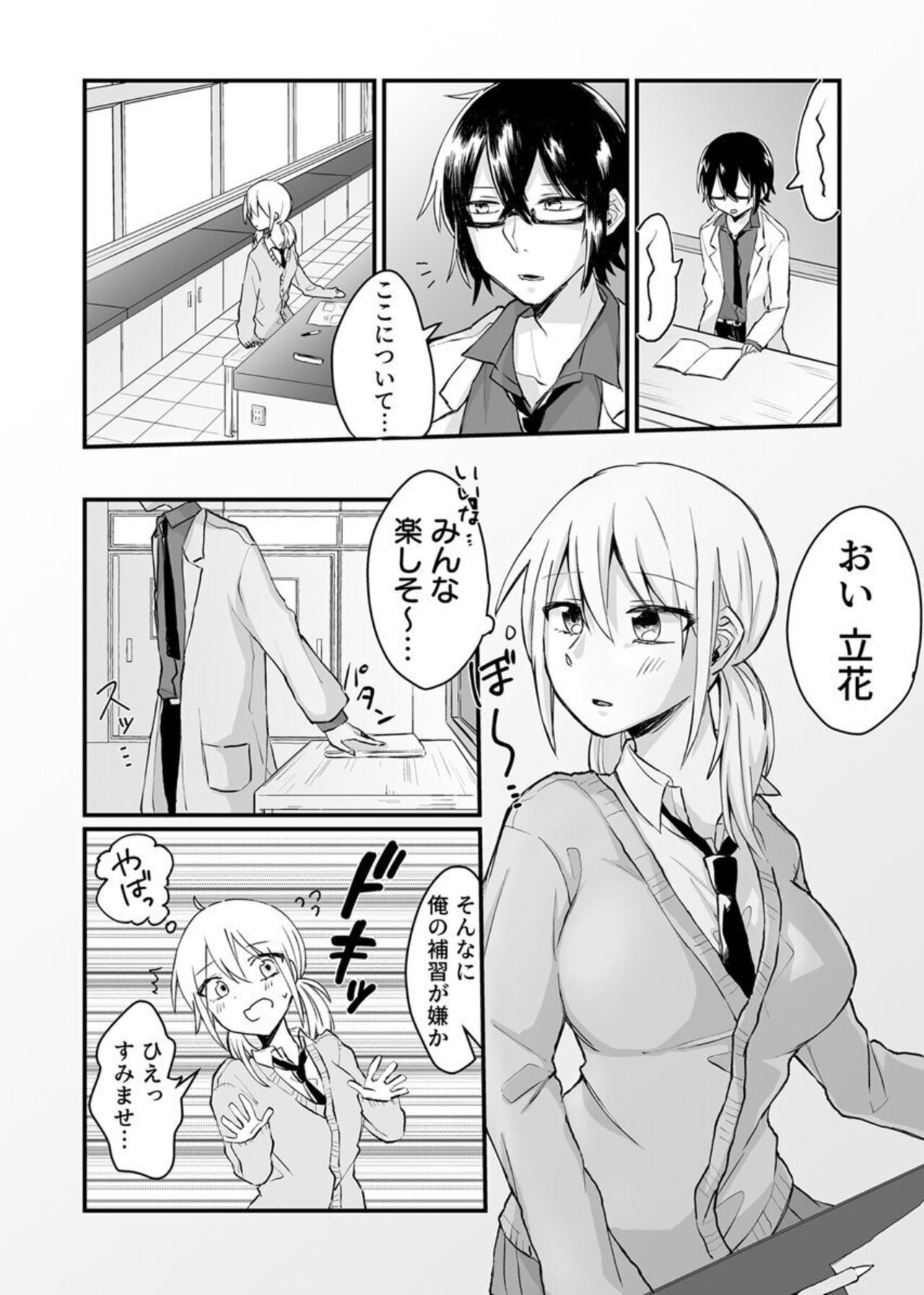 [Pururun (Muki Mukin Gu)] Kaihatsu sare Tsuzukeru Kyuudou JK ～ Seibutsu Kyoushi no Ecchi na Tokubetsu Hoshuu ~ Vol. 1 изображение № 9