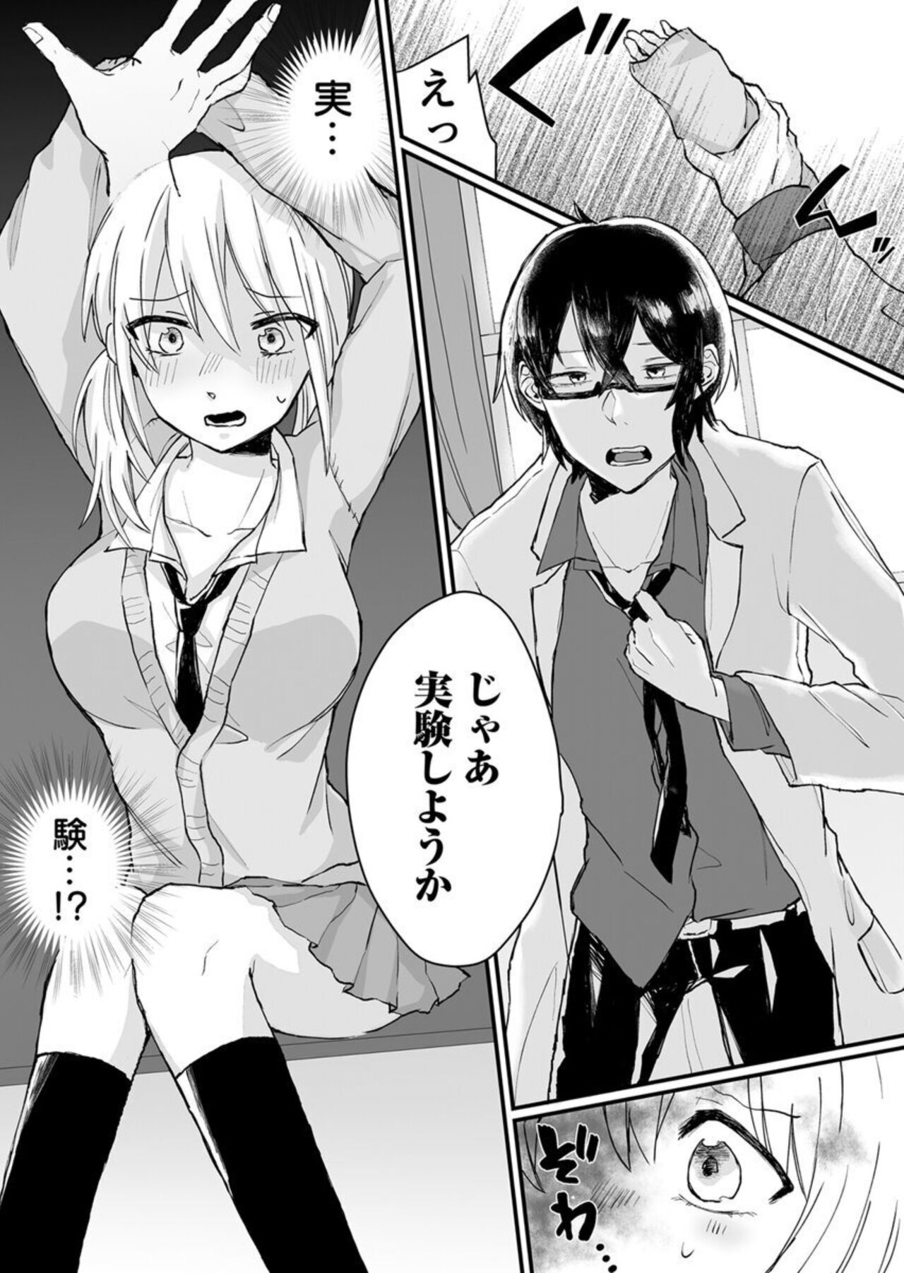 [Pururun (Muki Mukin Gu)] Kaihatsu sare Tsuzukeru Kyuudou JK ～ Seibutsu Kyoushi no Ecchi na Tokubetsu Hoshuu ~ Vol. 1 изображение № 10