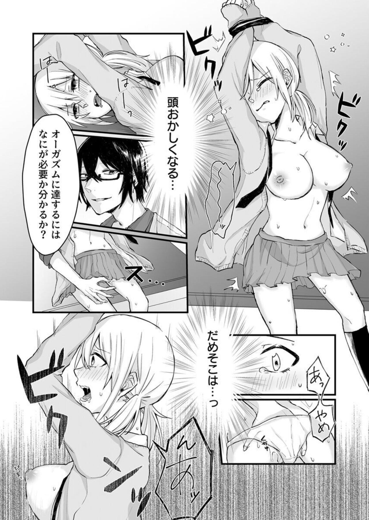 [Pururun (Muki Mukin Gu)] Kaihatsu sare Tsuzukeru Kyuudou JK ～ Seibutsu Kyoushi no Ecchi na Tokubetsu Hoshuu ~ Vol. 1 изображение № 13