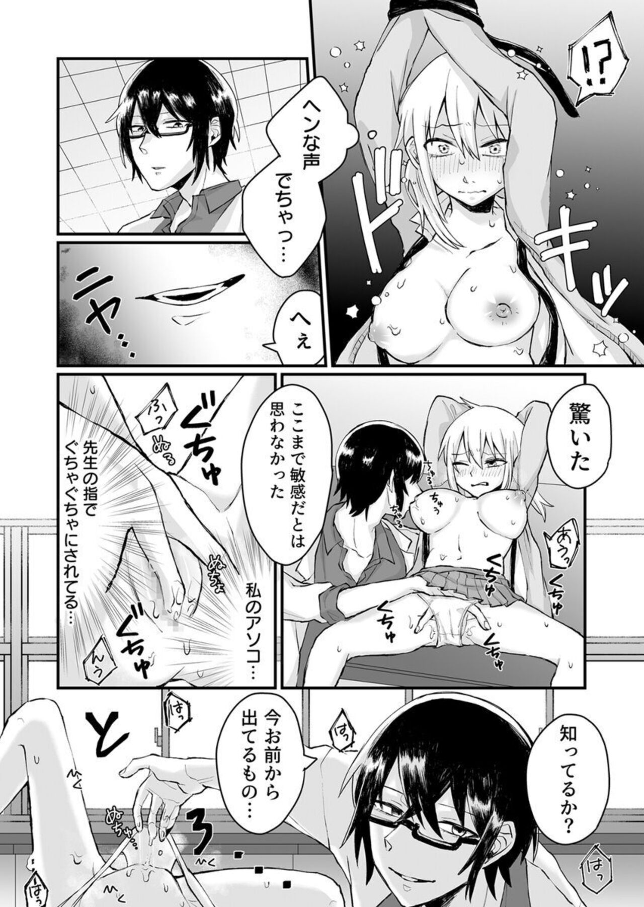 [Pururun (Muki Mukin Gu)] Kaihatsu sare Tsuzukeru Kyuudou JK ～ Seibutsu Kyoushi no Ecchi na Tokubetsu Hoshuu ~ Vol. 1 изображение № 14