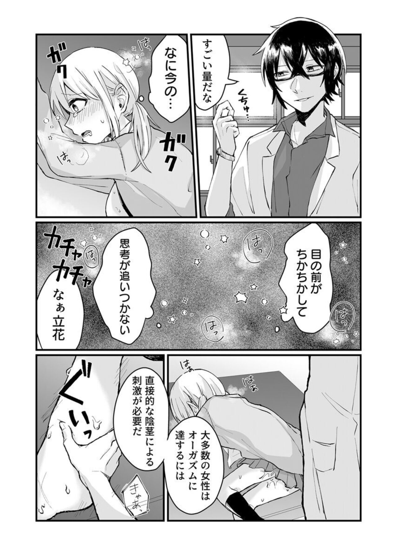 [Pururun (Muki Mukin Gu)] Kaihatsu sare Tsuzukeru Kyuudou JK ～ Seibutsu Kyoushi no Ecchi na Tokubetsu Hoshuu ~ Vol. 1 изображение № 16