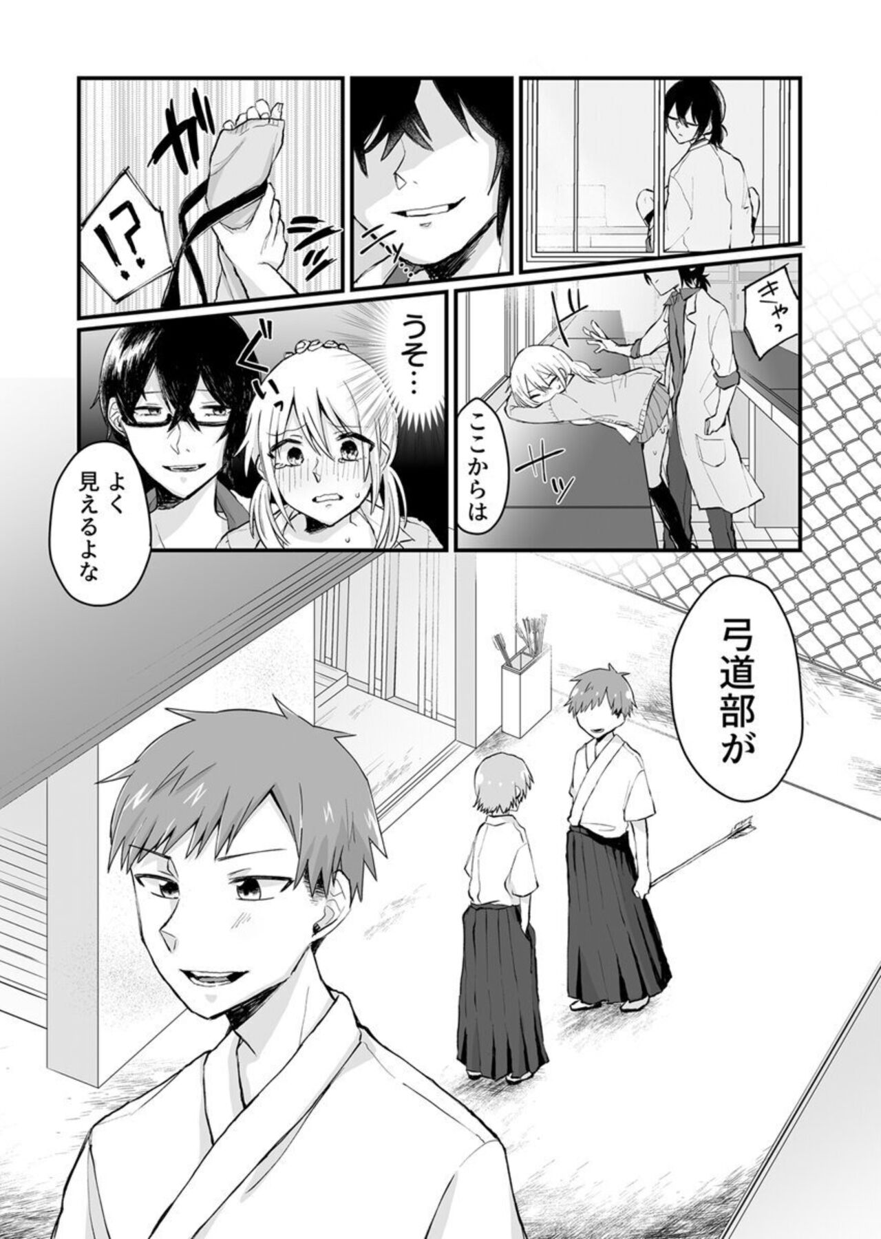 [Pururun (Muki Mukin Gu)] Kaihatsu sare Tsuzukeru Kyuudou JK ～ Seibutsu Kyoushi no Ecchi na Tokubetsu Hoshuu ~ Vol. 1 изображение № 21