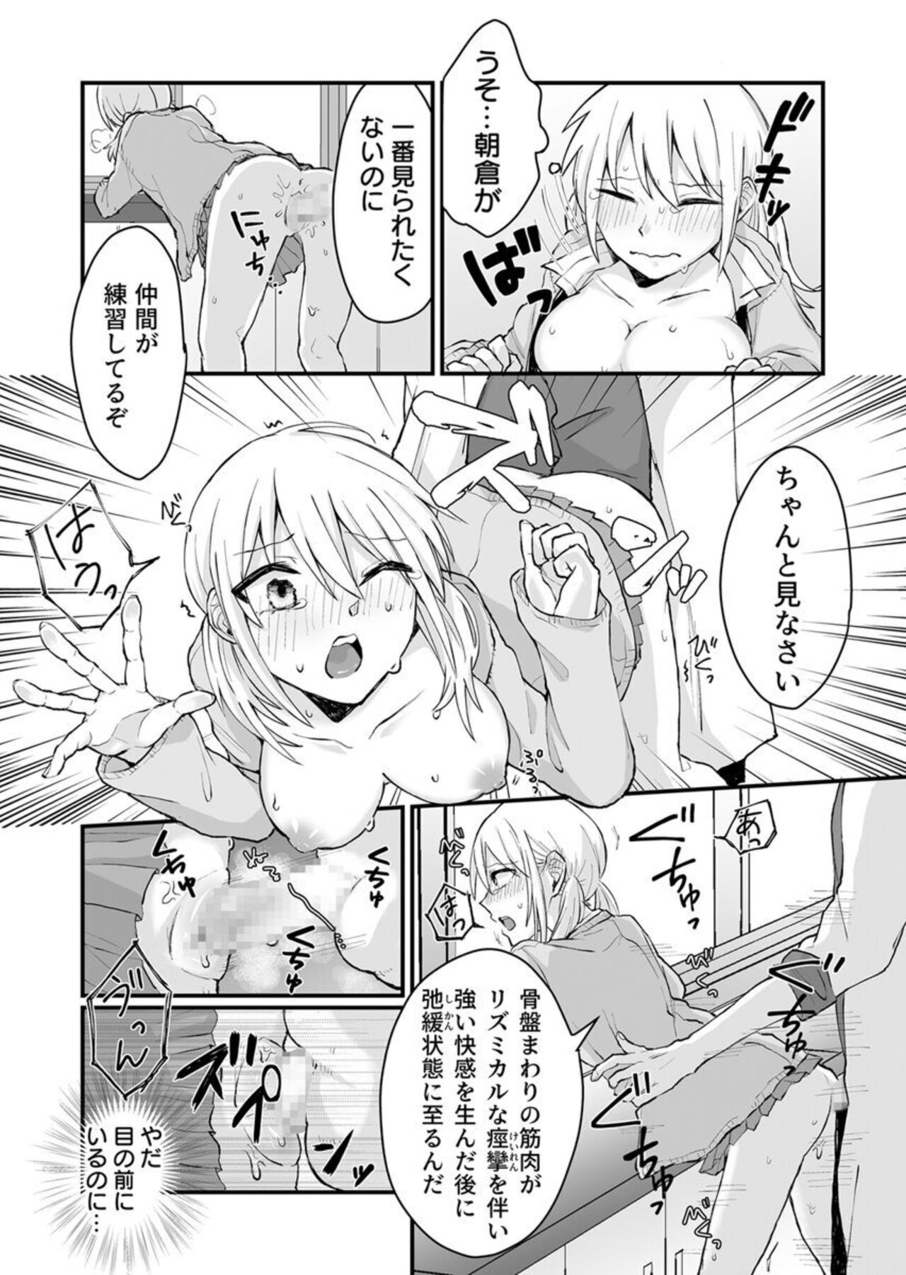 [Pururun (Muki Mukin Gu)] Kaihatsu sare Tsuzukeru Kyuudou JK ～ Seibutsu Kyoushi no Ecchi na Tokubetsu Hoshuu ~ Vol. 1 изображение № 22