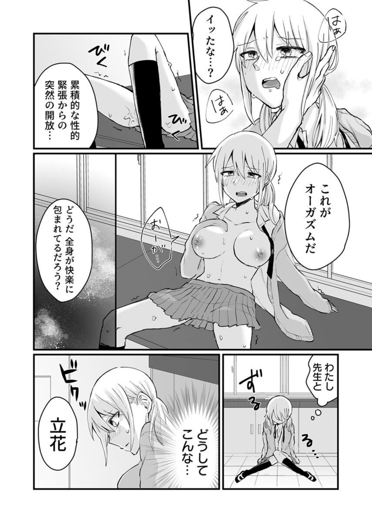 [Pururun (Muki Mukin Gu)] Kaihatsu sare Tsuzukeru Kyuudou JK ～ Seibutsu Kyoushi no Ecchi na Tokubetsu Hoshuu ~ Vol. 1 изображение № 24