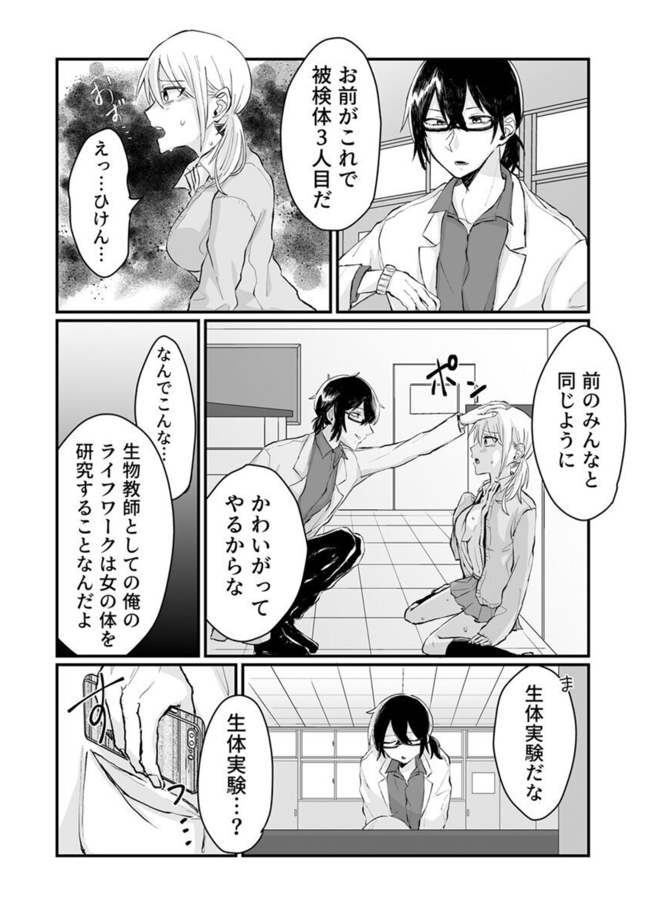 [Pururun (Muki Mukin Gu)] Kaihatsu sare Tsuzukeru Kyuudou JK ～ Seibutsu Kyoushi no Ecchi na Tokubetsu Hoshuu ~ Vol. 1 изображение № 25