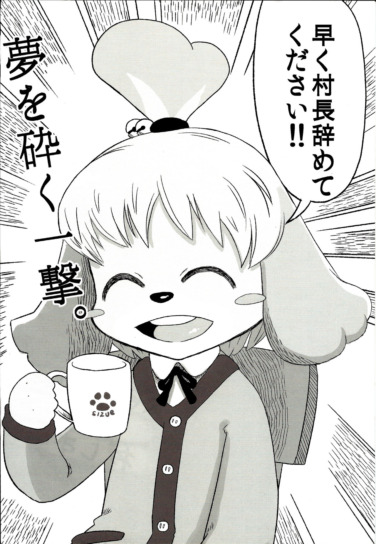 (C83) [Nininini (DANGAN)] Mayonaka wa Mesu no Katachi (Animal Crossing) imagen número 19