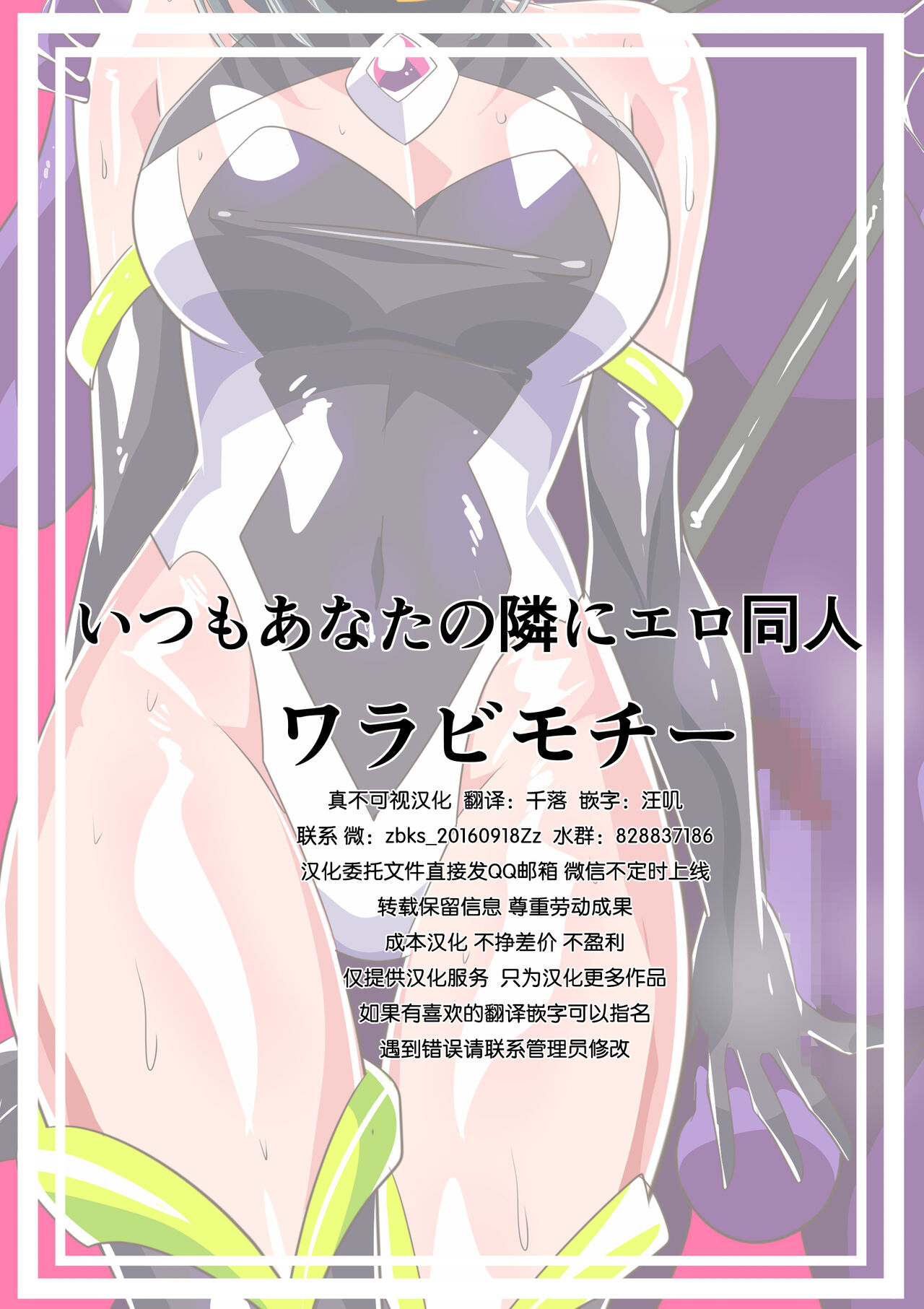 [Warabimochi] Heroine Harassment 純潔の退魔師アキナ4 [❤×真不可视汉化组] image number 39