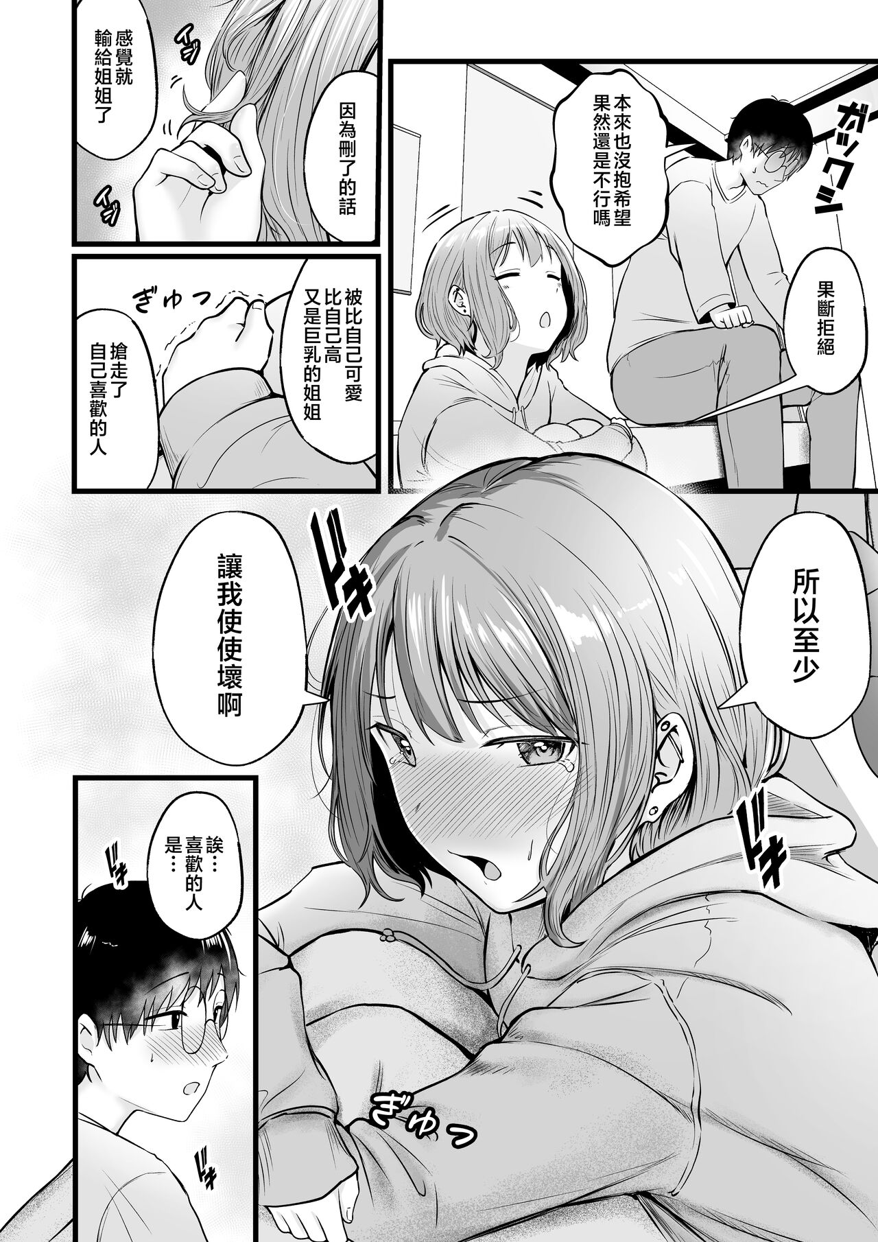 [Nekomimi to Kuro Mask (cielo)] Joshiryou Kanrinin no Boku wa Gal Ryousei ni Furimawasarete masu 2 [Chinese] 47eme image