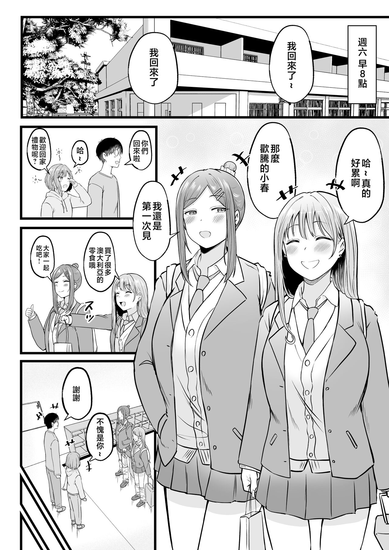 [Nekomimi to Kuro Mask (cielo)] Joshiryou Kanrinin no Boku wa Gal Ryousei ni Furimawasarete masu 2 [Chinese] 49eme image