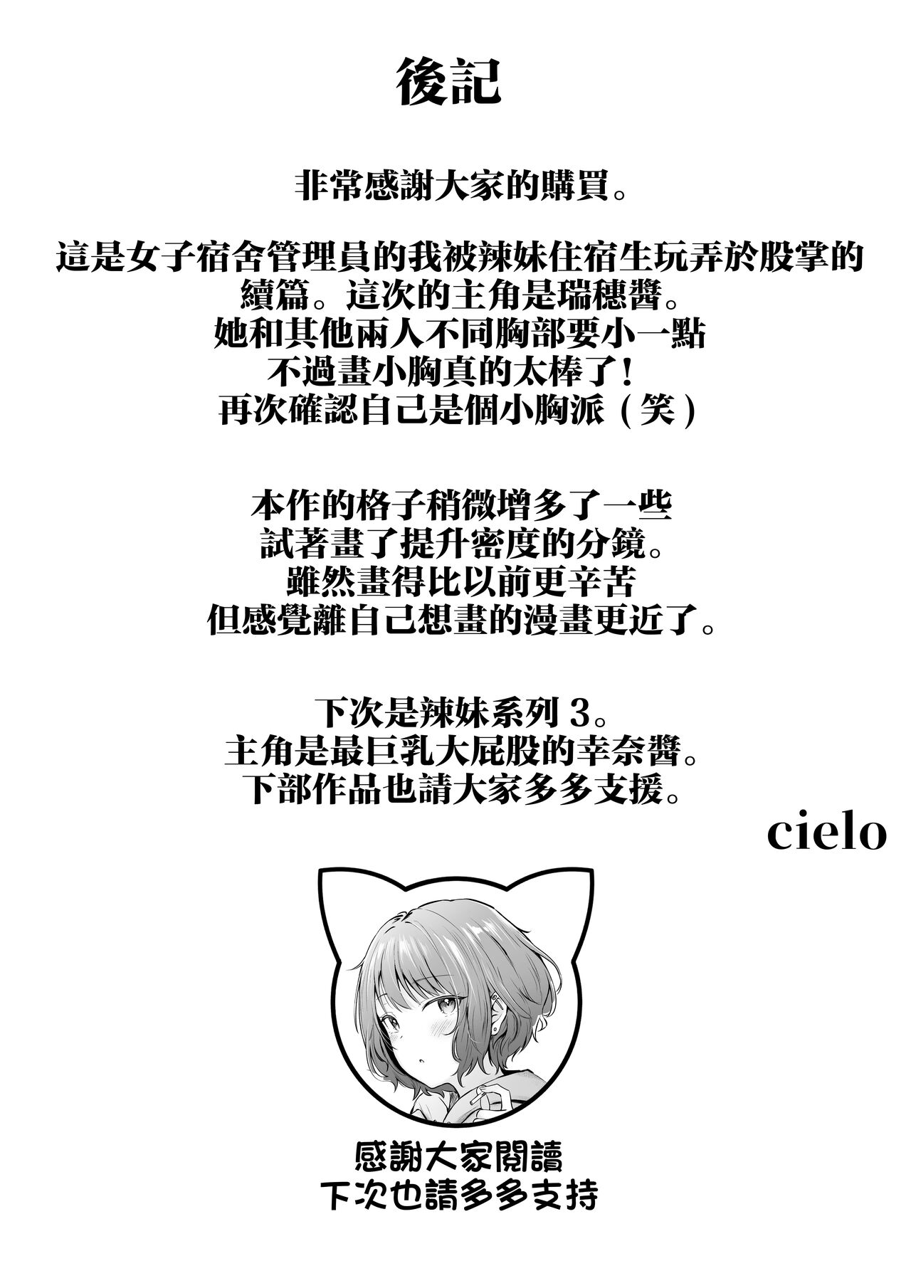 [Nekomimi to Kuro Mask (cielo)] Joshiryou Kanrinin no Boku wa Gal Ryousei ni Furimawasarete masu 2 [Chinese] 58eme image