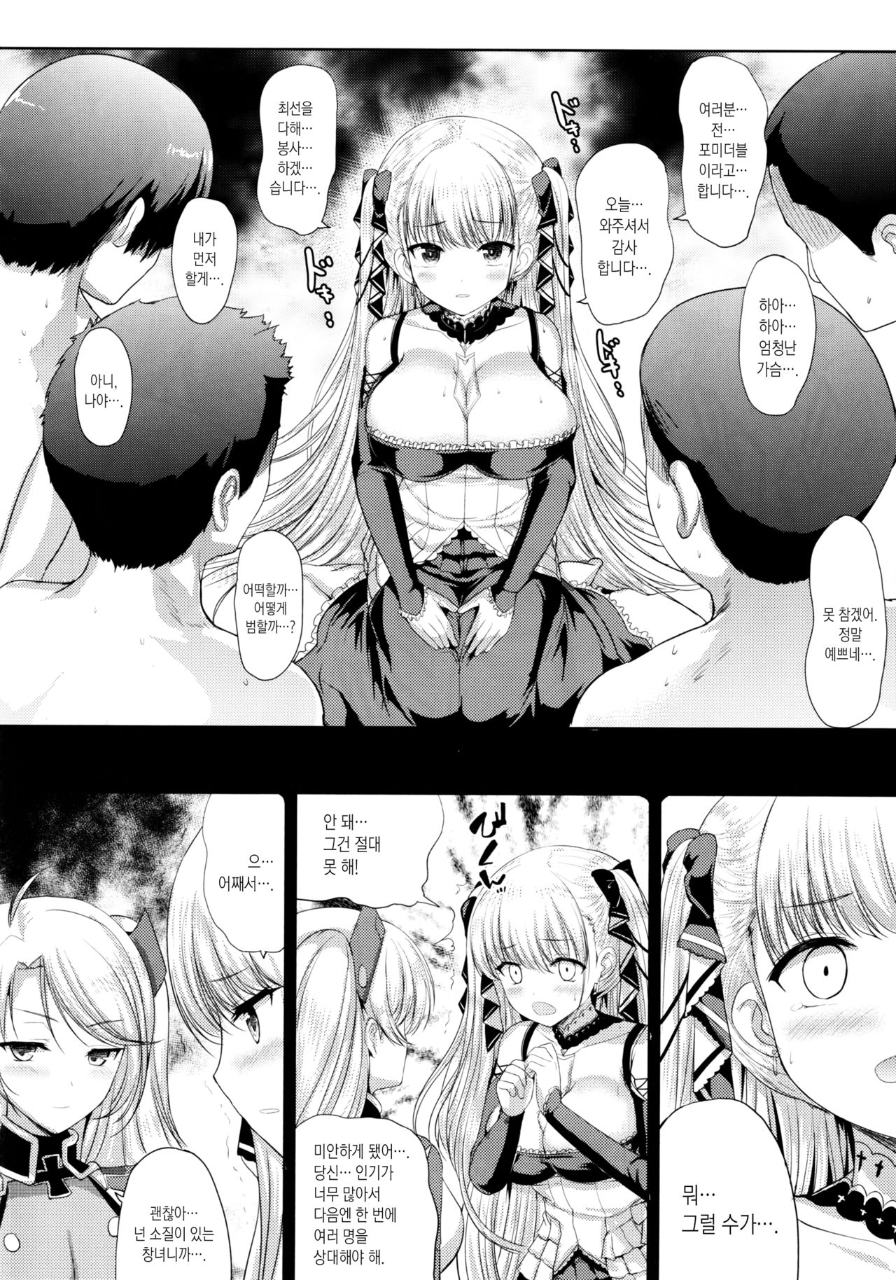 (C97) [An-Arc (Hamo)] Formidable no Oppai ga Momitakute Shikataganai | 포미더블의 가슴을 만지고 싶어 견딜 수 없어 (Azur Lane) [Korean] [Team Edge] 画像番号 24