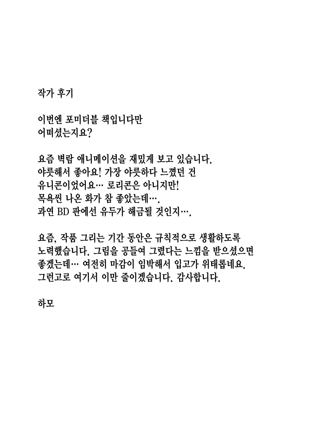 (C97) [An-Arc (Hamo)] Formidable no Oppai ga Momitakute Shikataganai | 포미더블의 가슴을 만지고 싶어 견딜 수 없어 (Azur Lane) [Korean] [Team Edge] 画像番号 33