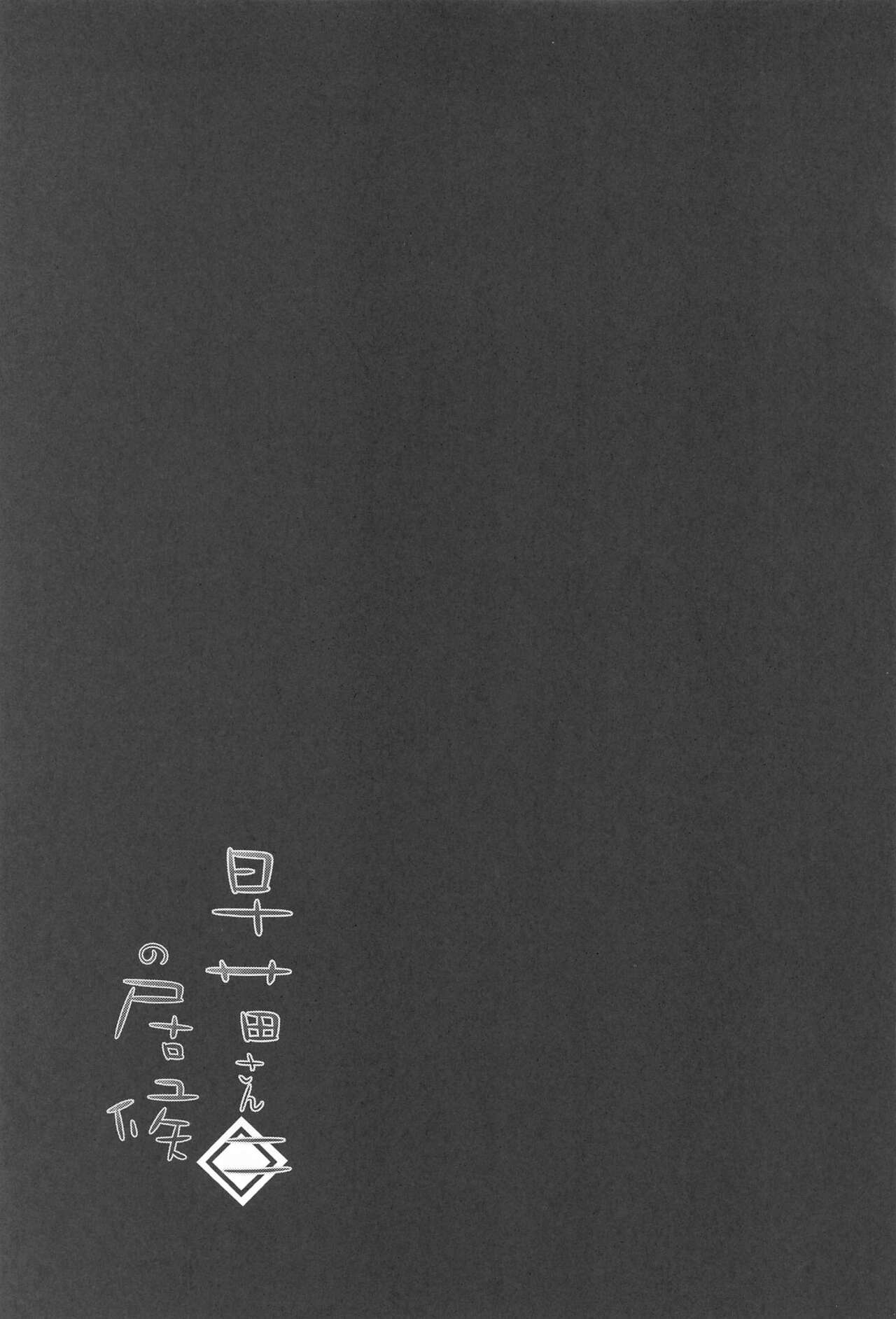 (Reitaisai 21) [Water Drop (MA-SA)] Sanae-san no Isourou Ni  (Touhou Project) image number 32