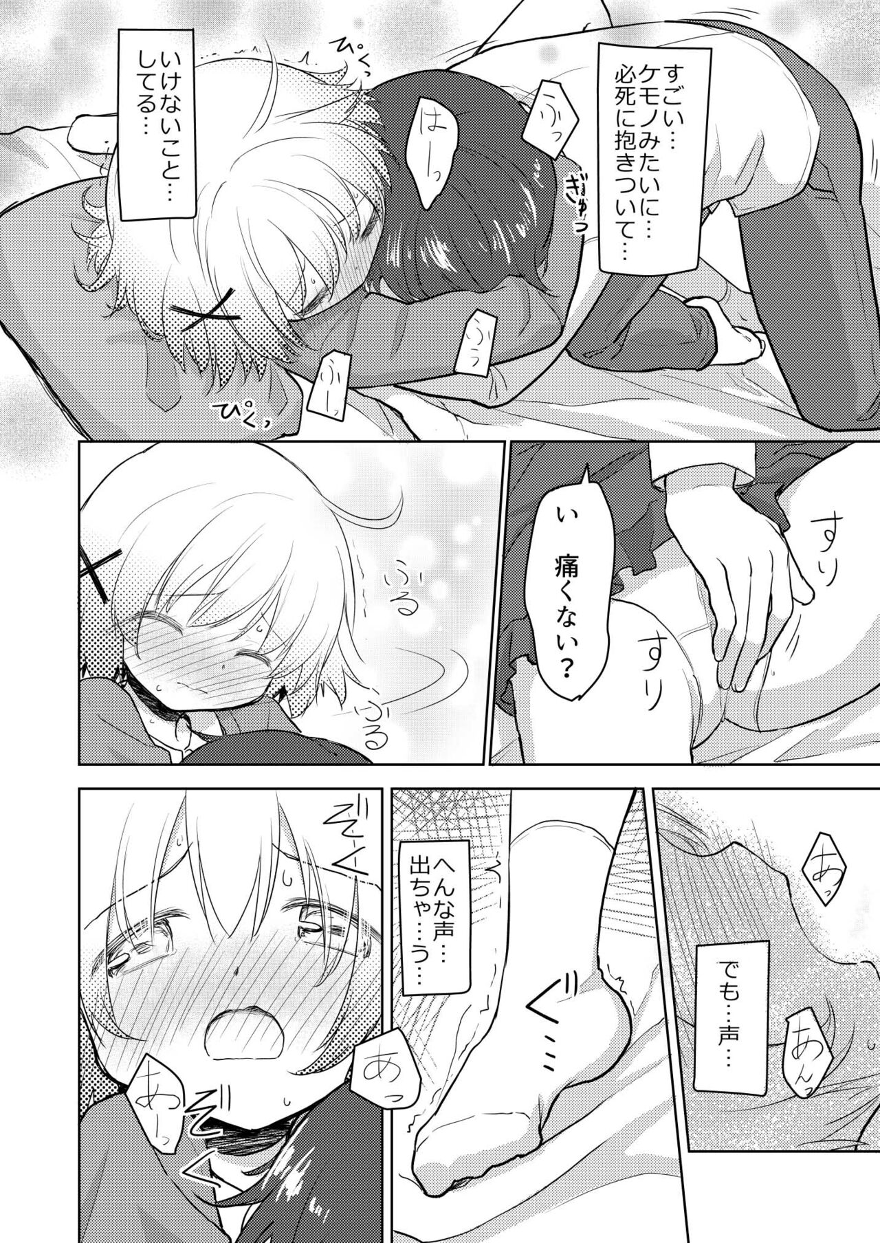 [P.Y.L... (Percy)] Yuno Ecchi (Hidamari Sketch) [Digital] image number 7