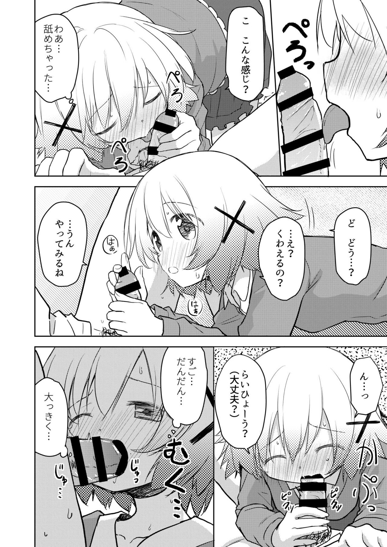 [P.Y.L... (Percy)] Yuno Ecchi (Hidamari Sketch) [Digital] image number 11