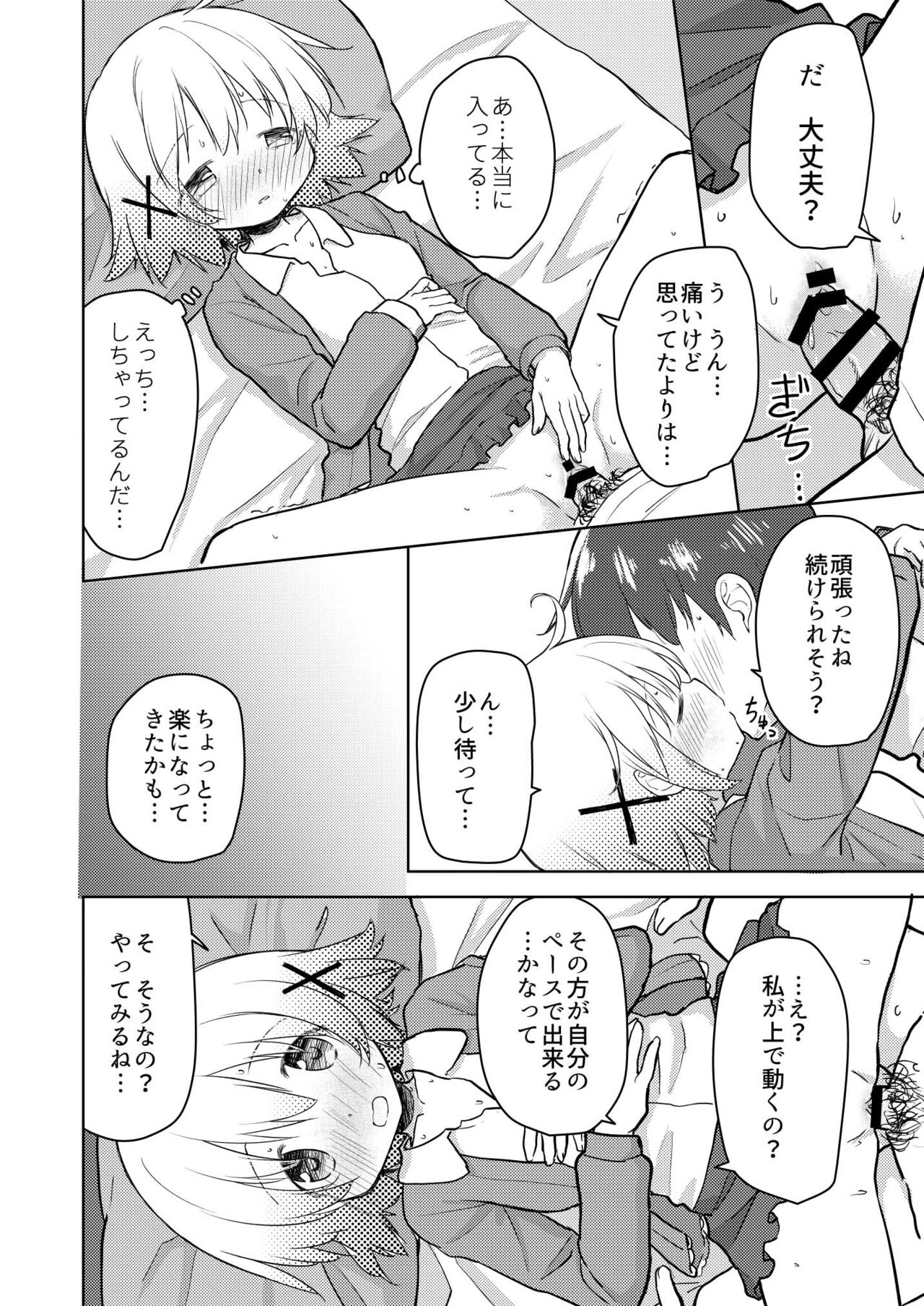 [P.Y.L... (Percy)] Yuno Ecchi (Hidamari Sketch) [Digital] image number 17