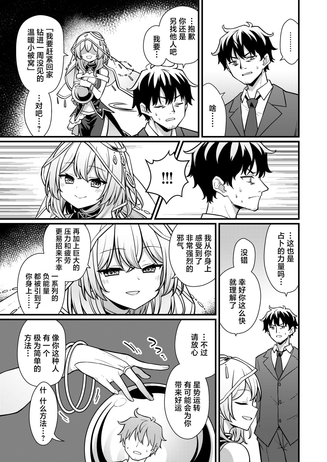 [Umeda Nautilus]Rojiura No Wuranaishisan | 小巷里的占卜师小姐 (COMIC Kairakuten 2024-07 [Digital]) [Chinese] [驴子汉化组x吗喽汉化组] image number 2